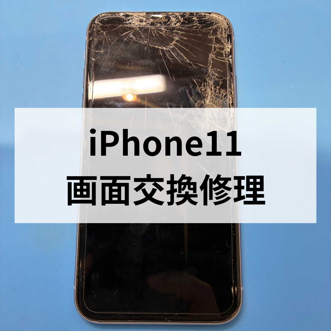 【福岡 天神】iPhone11の液晶トラブル・画面割れはスマホ修理工房 天神地下街店へ！